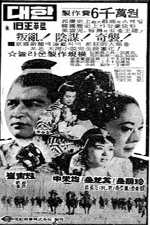 Wang-geon, the Great (1970)