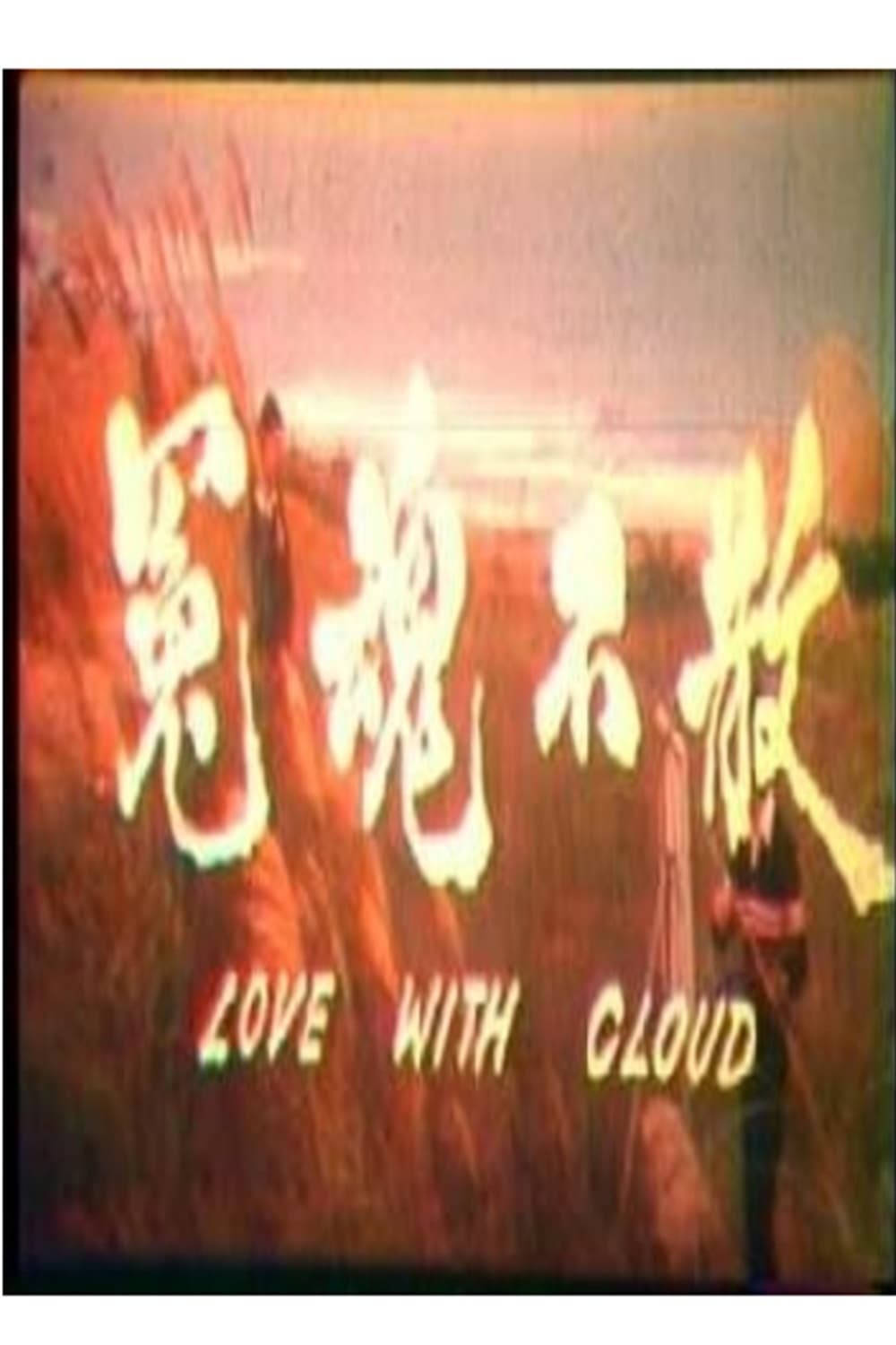 Love with Cloud
