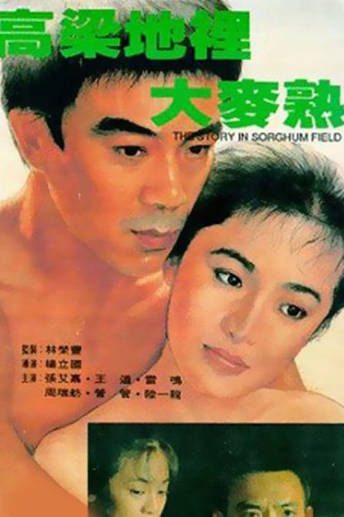 The Story in Sorghum Field (1984)