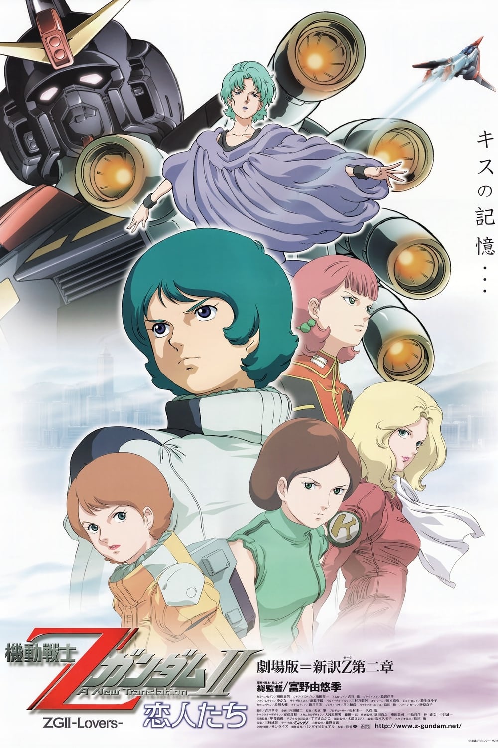 Mobile Suit Zeta Gundam A New Translation II: Lovers (2005)