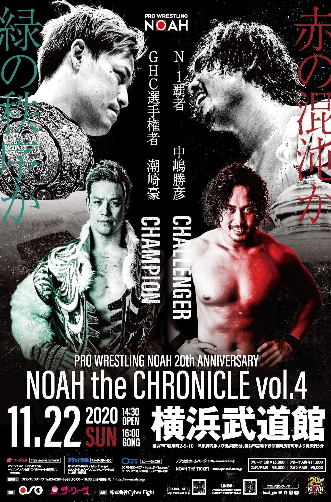 NOAH: 20th Anniversary - NOAH The Chronicle Vol.4