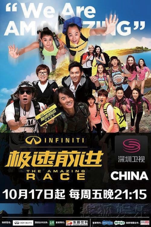 The Amazing Race China (2014)