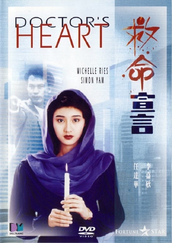 Doctor's Heart (1990)