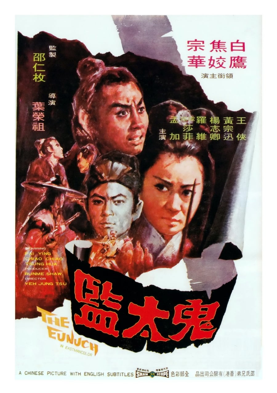 The Eunuch (1971)