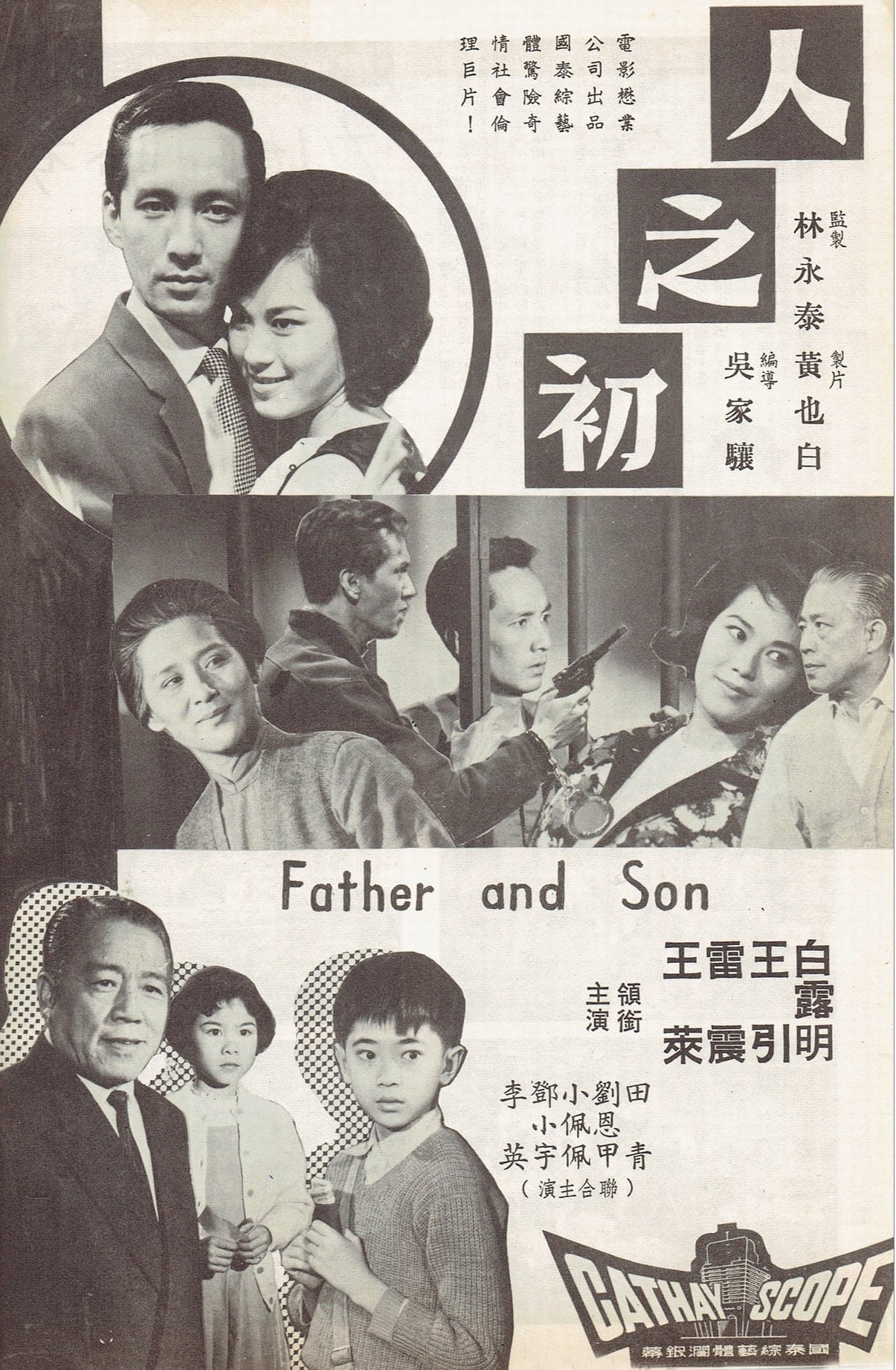Father and Son (1963)