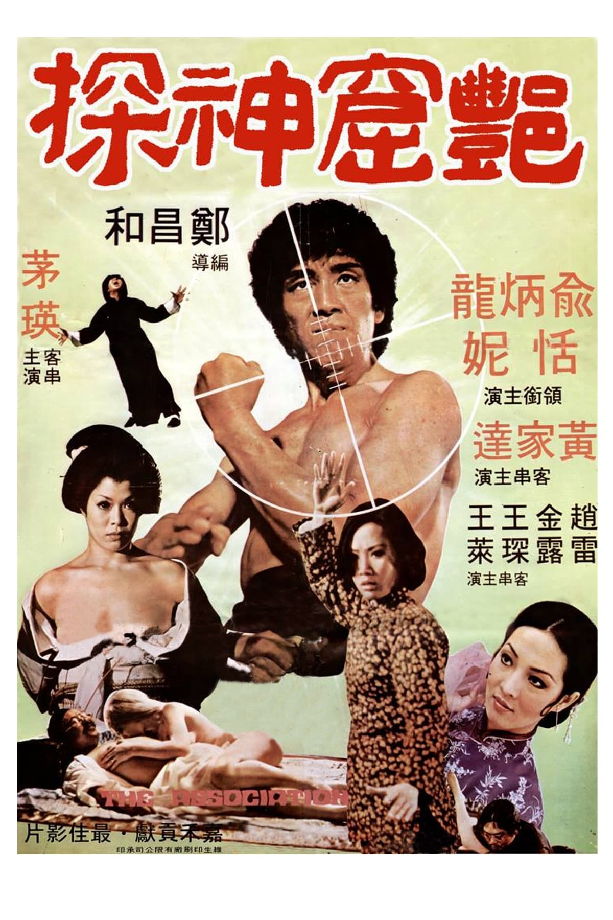 The Association (1974)