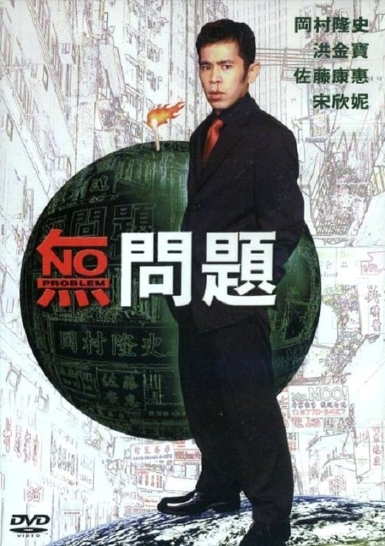 No Problem (1999)