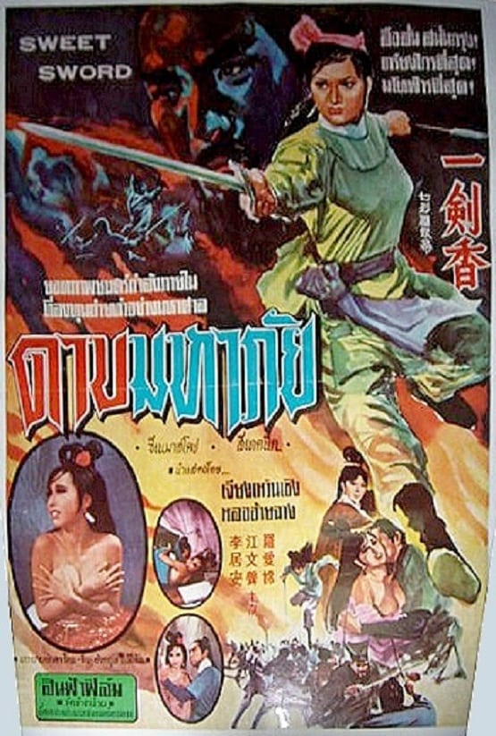 The Fragrant Sword (1969)