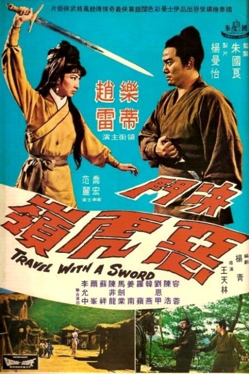 Travels with a Sword (1968)