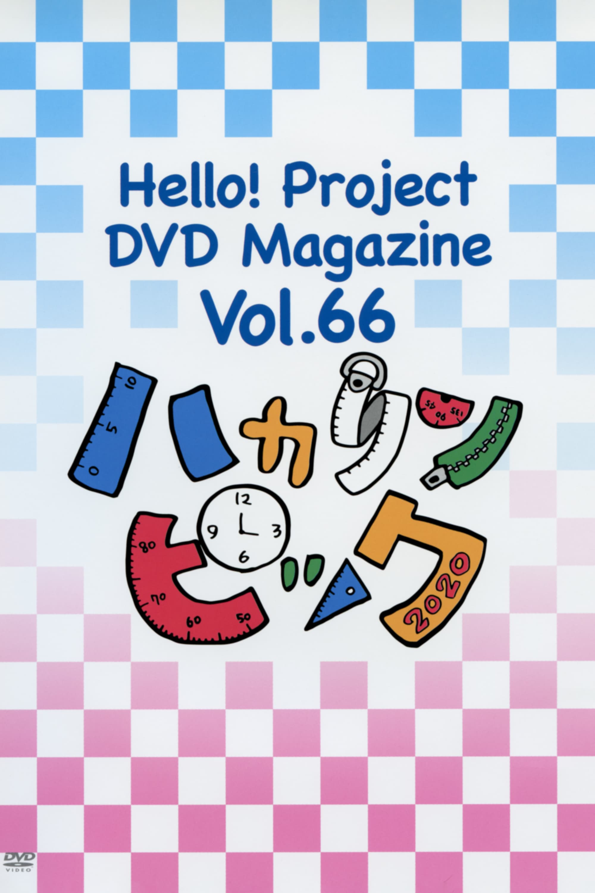 Hello! Project DVD Magazine Vol.66
