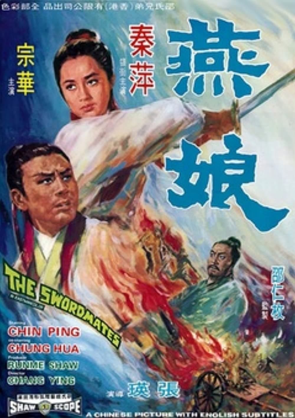 The Swordmates (1969)