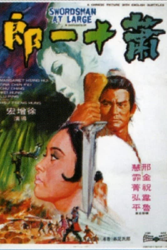 Swordsman at Large (1971)
