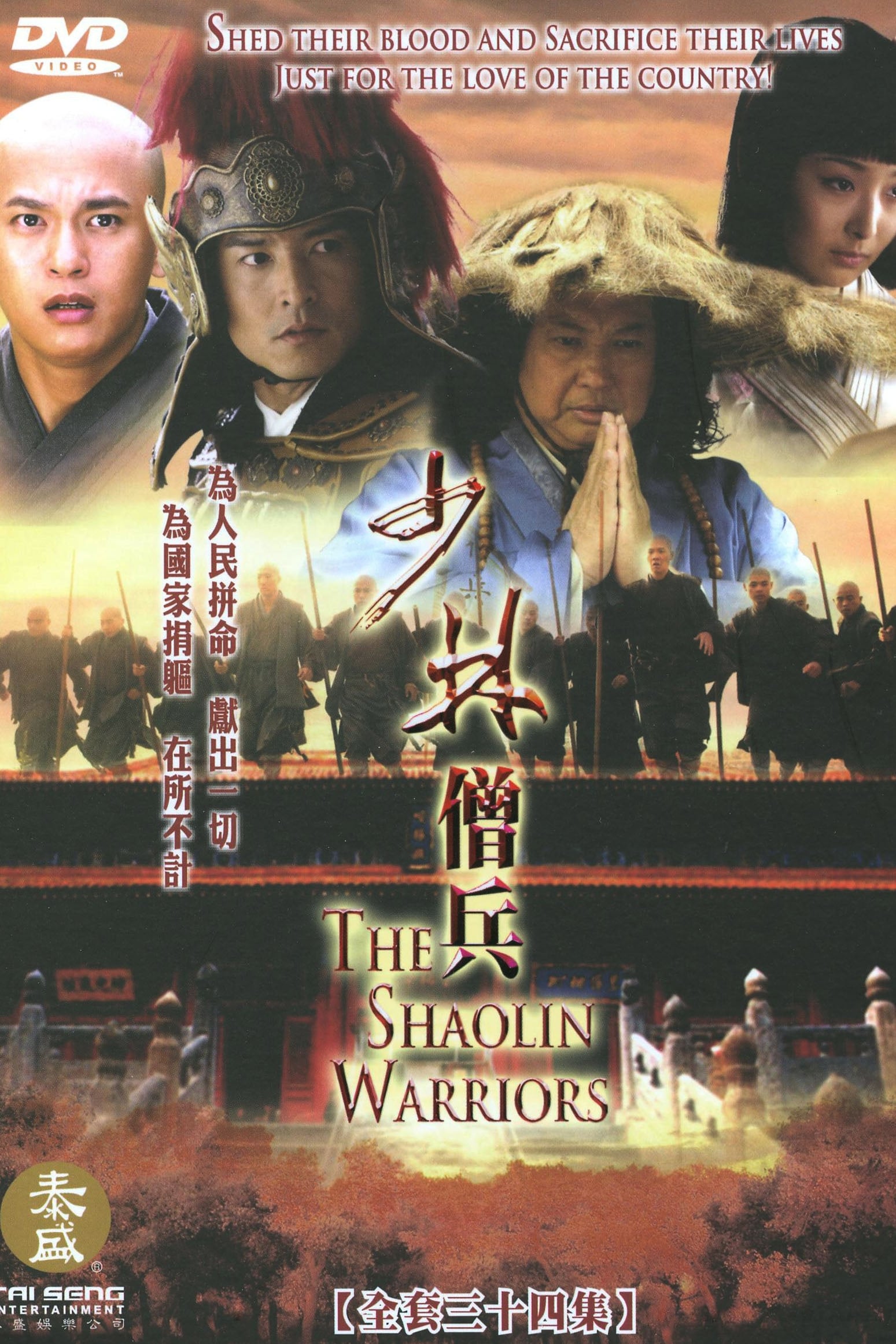The Shaolin Warriors