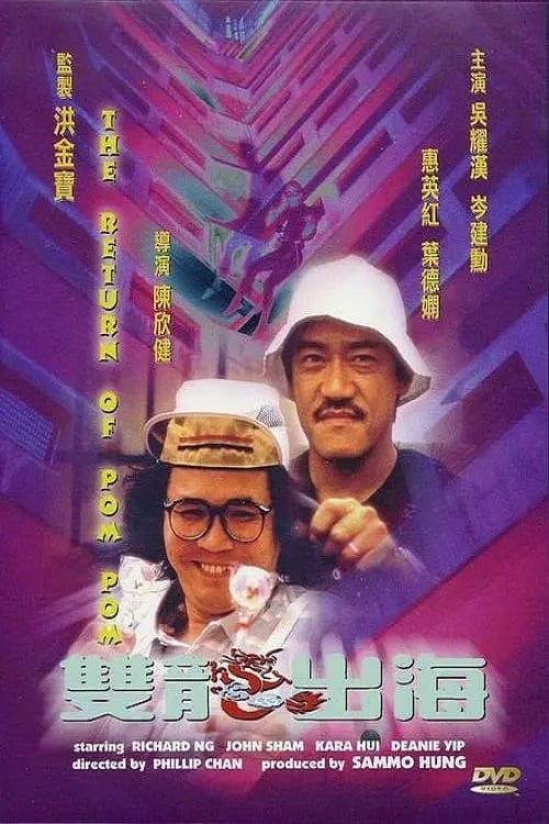 The Return of Pom Pom (1984)
