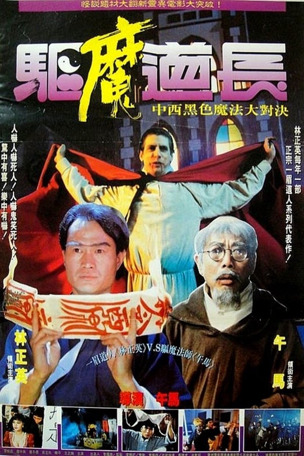 Exorcist Master (1993)