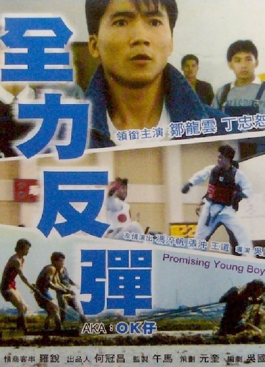 Promising Young Boy (1987)