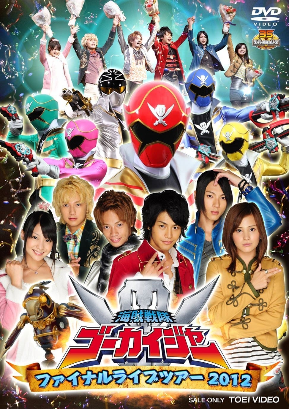 Kaizoku Sentai Gokaiger: Final Live Tour 2012 (2012)