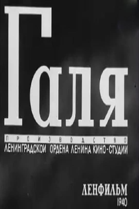 Galya (1940)