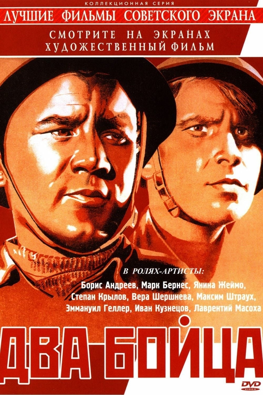 Two Soldiers (1943)