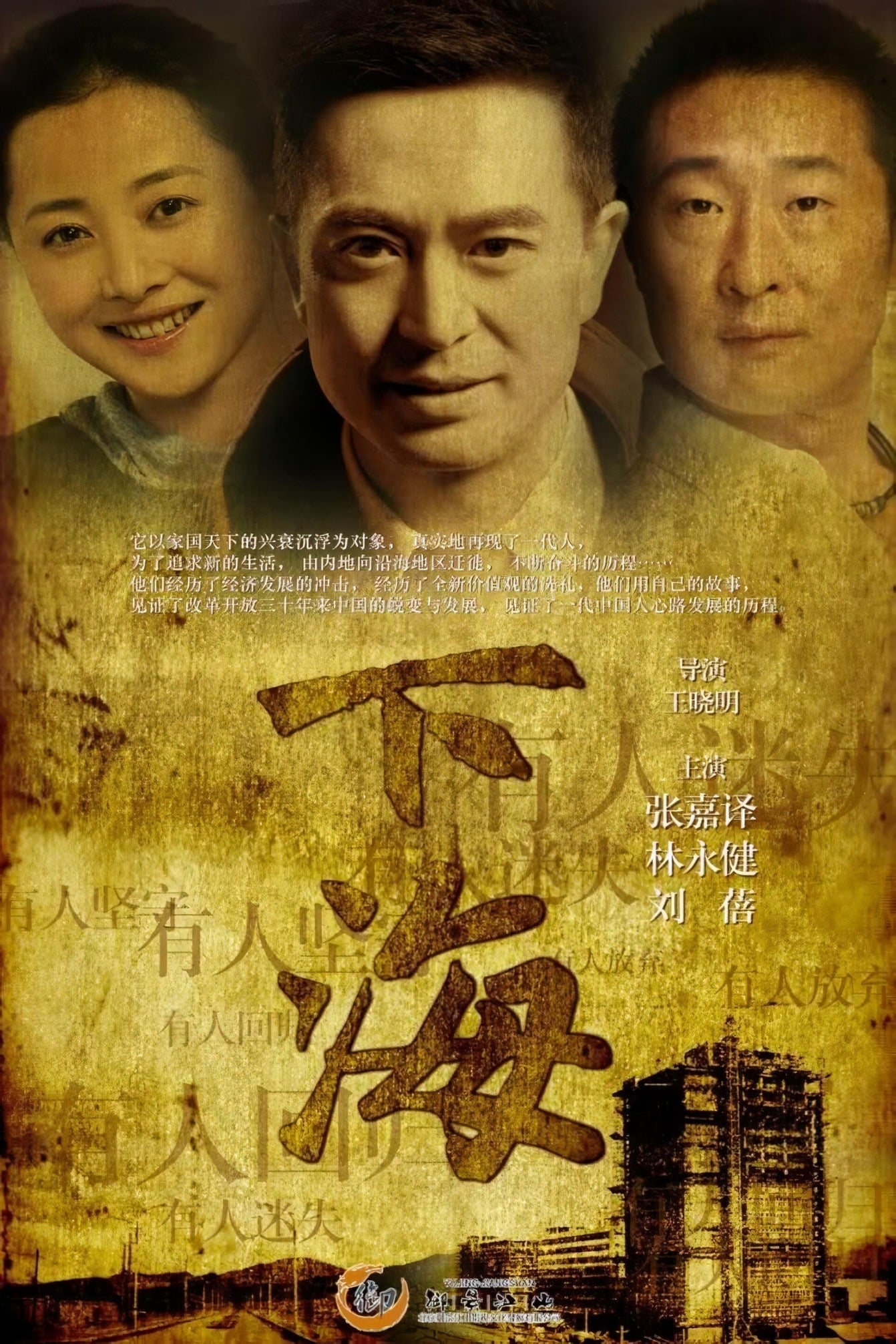 下海 (2011)