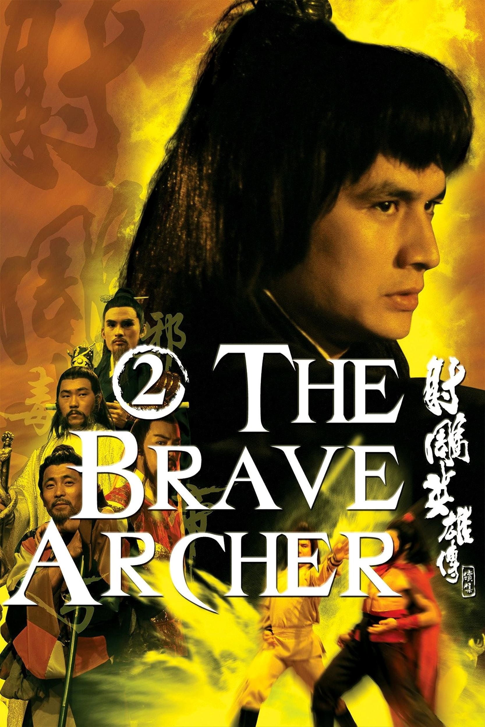 The Brave Archer 2 (1978)