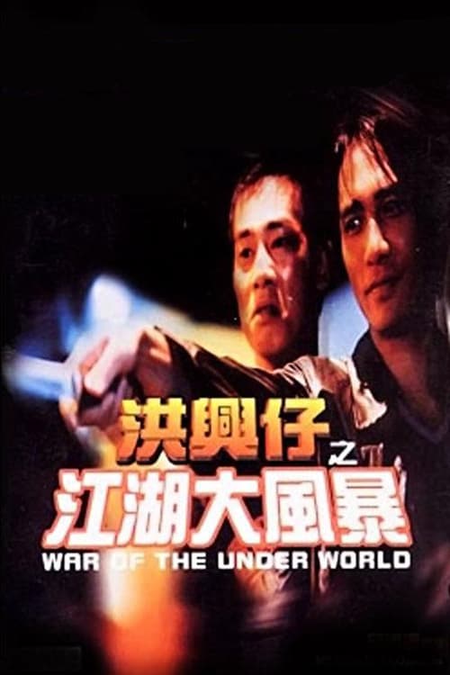 War of the Underworld (1996)
