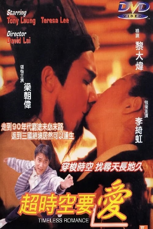 Timeless Romance (1998)