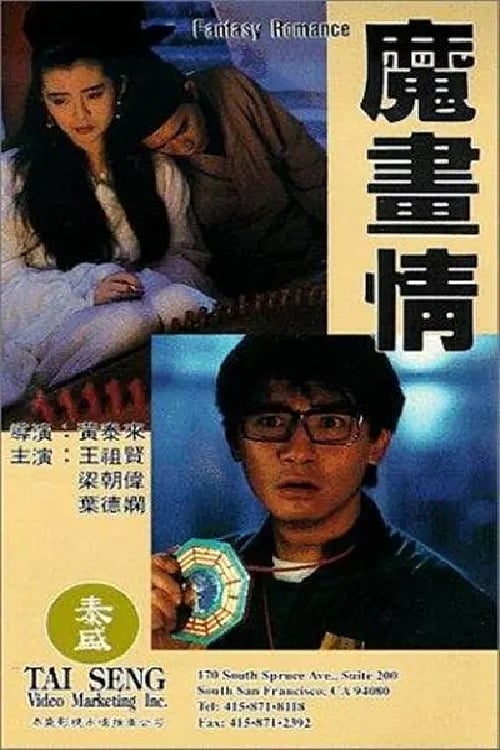 Fantasy Romance (1990)