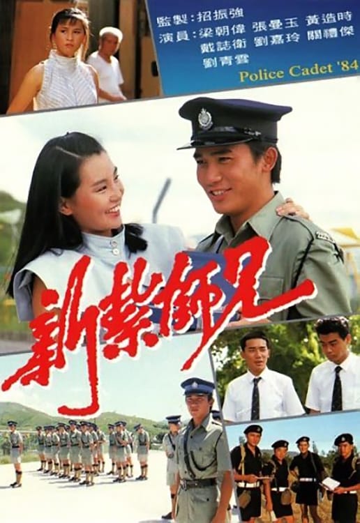 Police Cadet (1984)