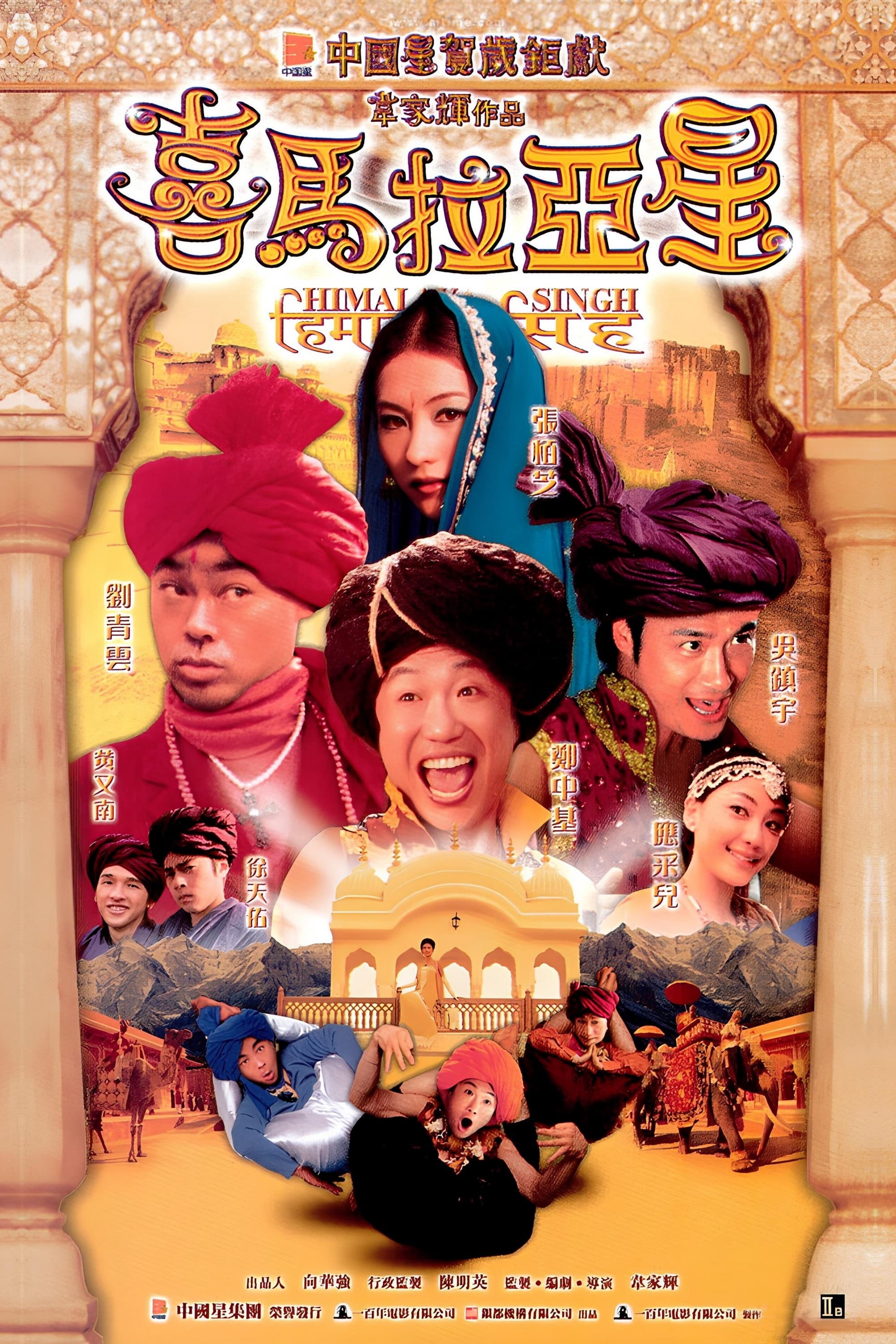 Himalaya Singh (2005)