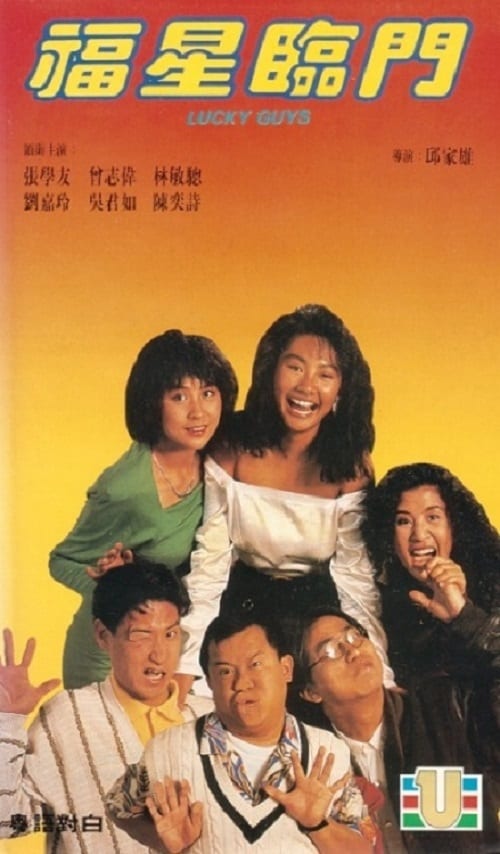 Lucky Guys (1989)