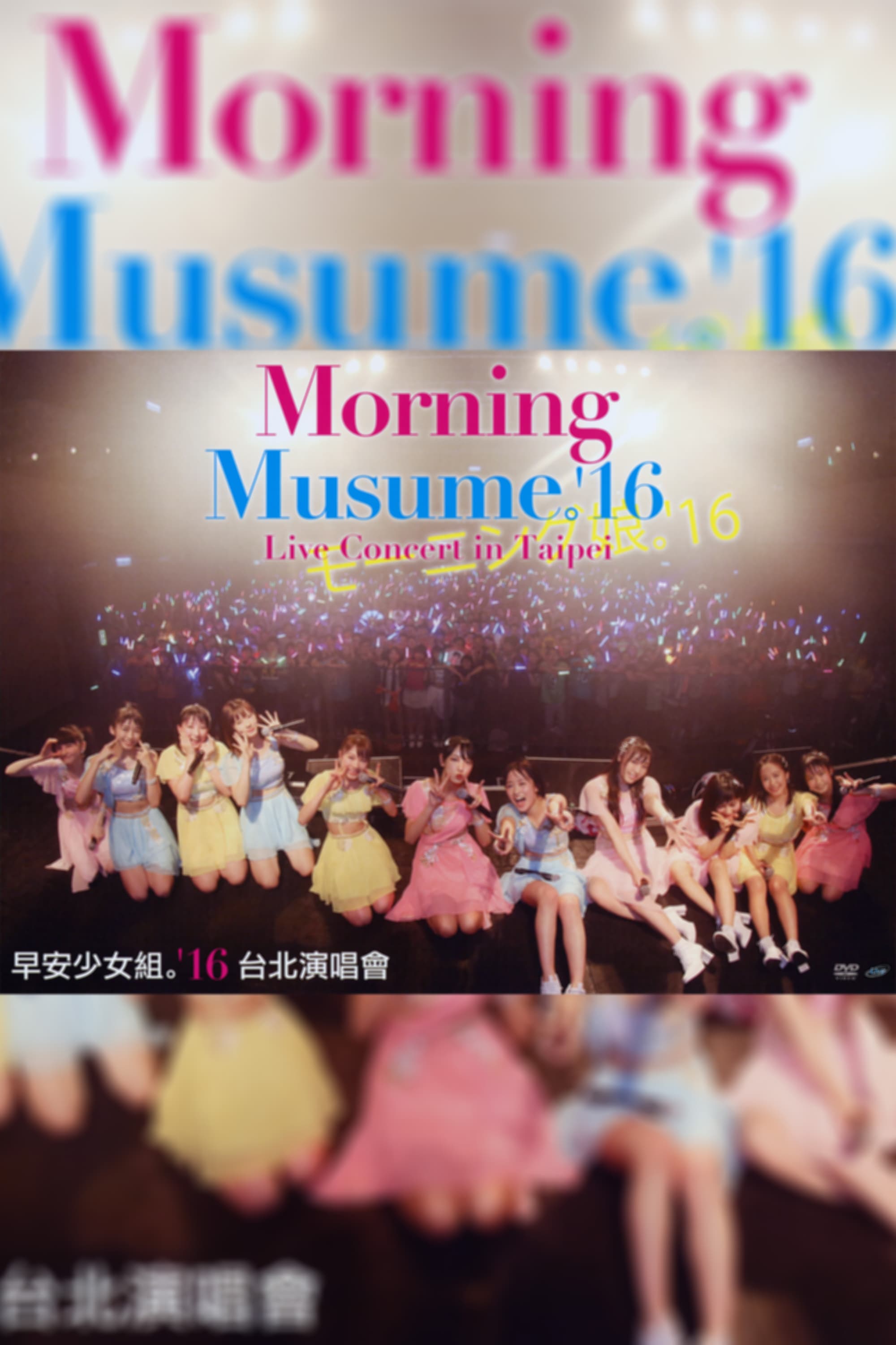 Morning Musume.'16 Live Concert in Taipei