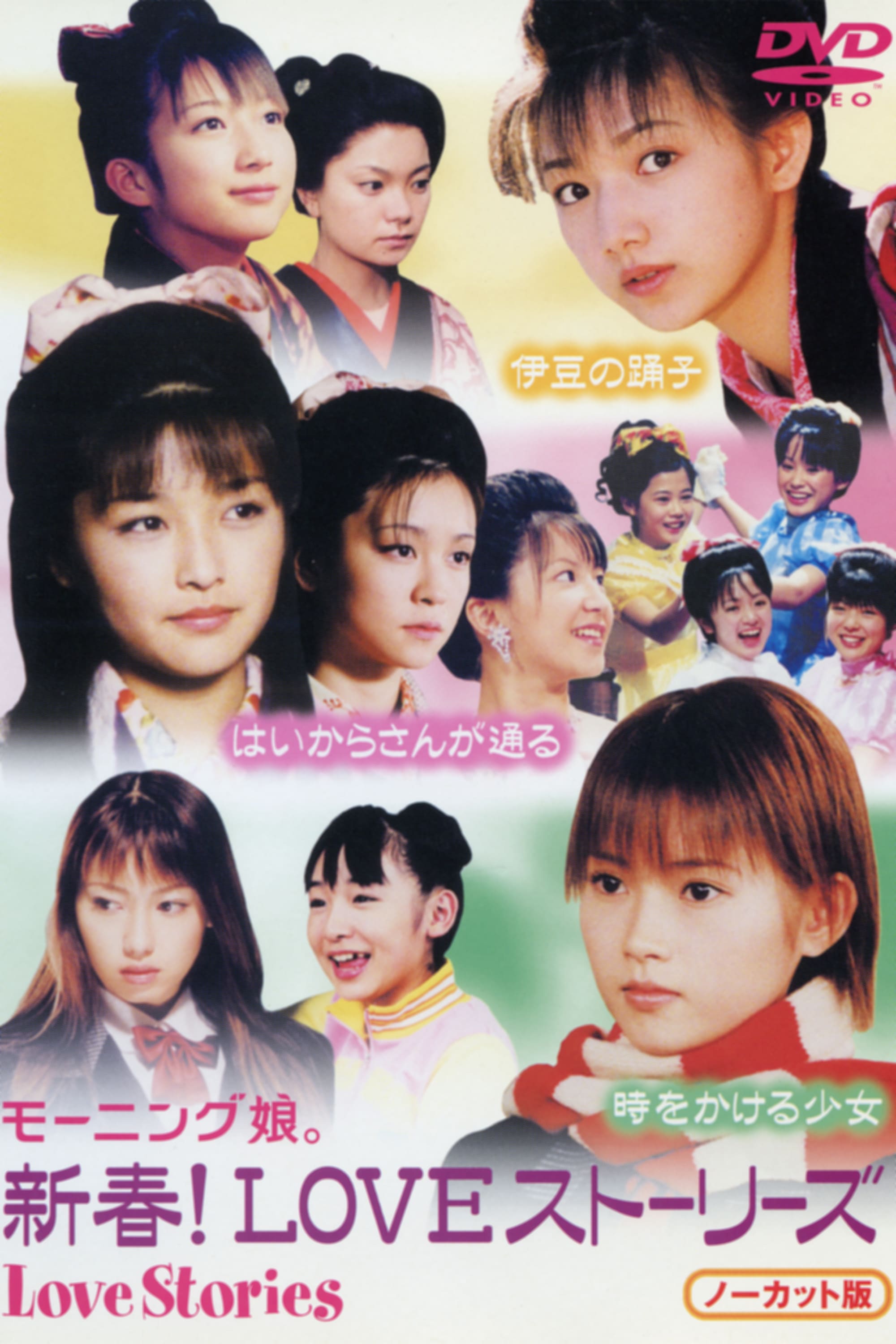 Morning Musume. New Year! Love Stories