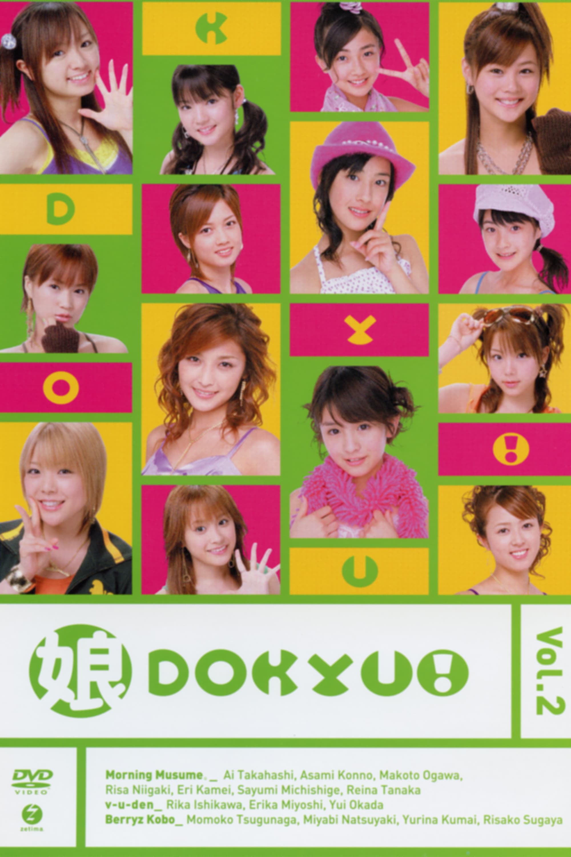 Musume. DOKYU! Vol.2