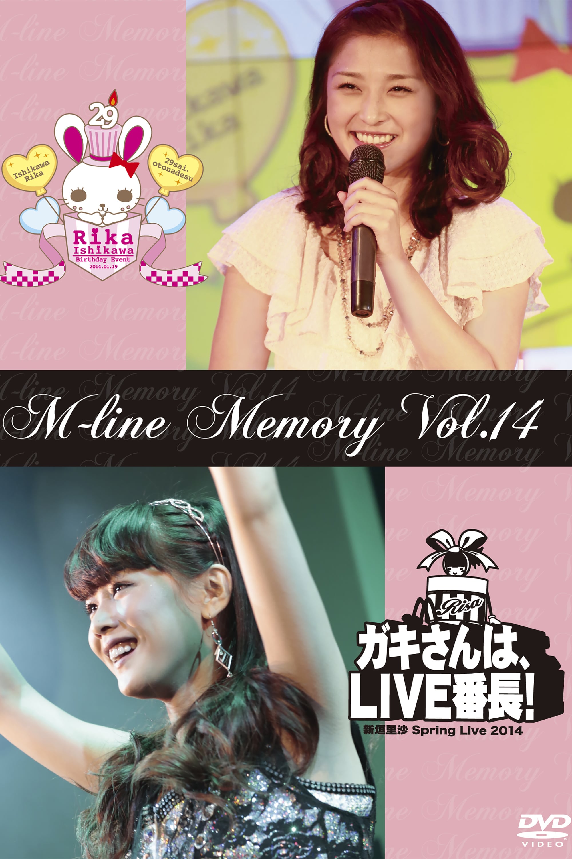 M-line Memory Vol.14 - Niigaki Risa Spring Live 2014 ~Gaki-san wa, LIVE Banchou!~