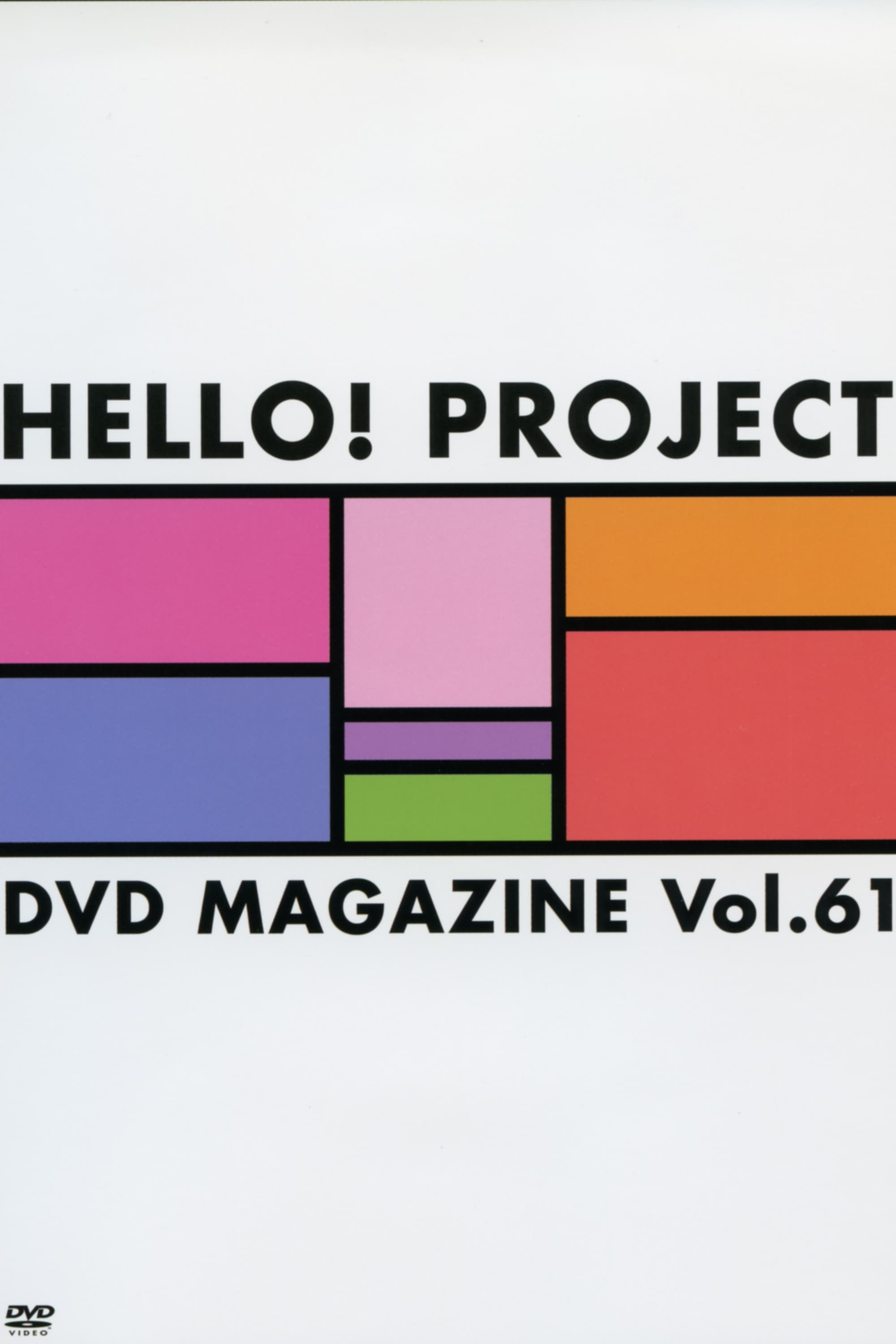 Hello! Project DVD Magazine Vol.61