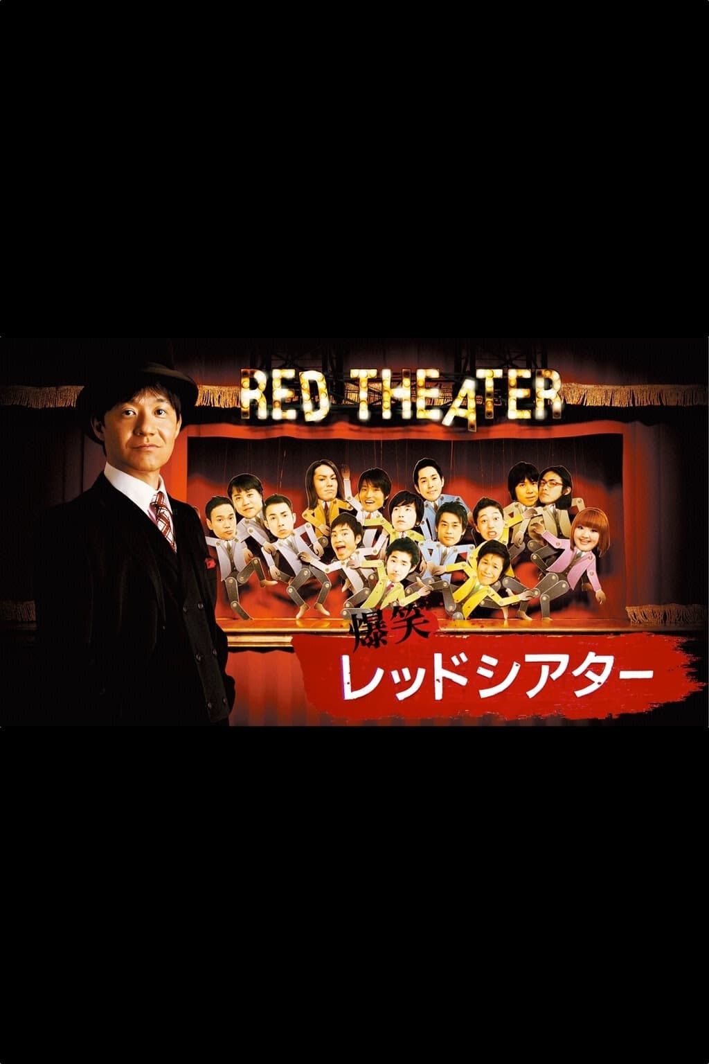 THE RED THEATER