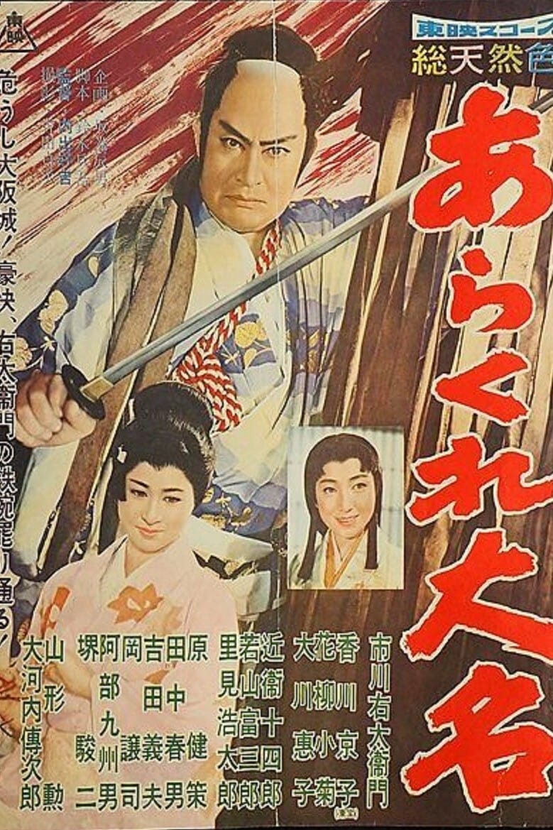 Lord of Red Banner (1960)
