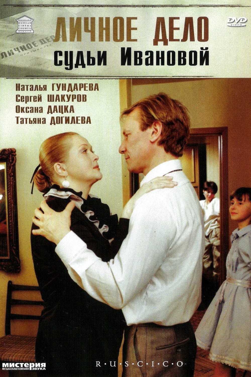 Personal Case of Judge Ivanova (1986)