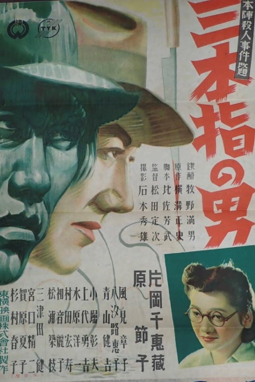 Three-Fingered Detective (1947)