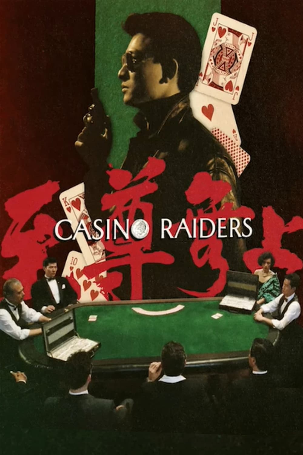 Casino Raiders (1989)