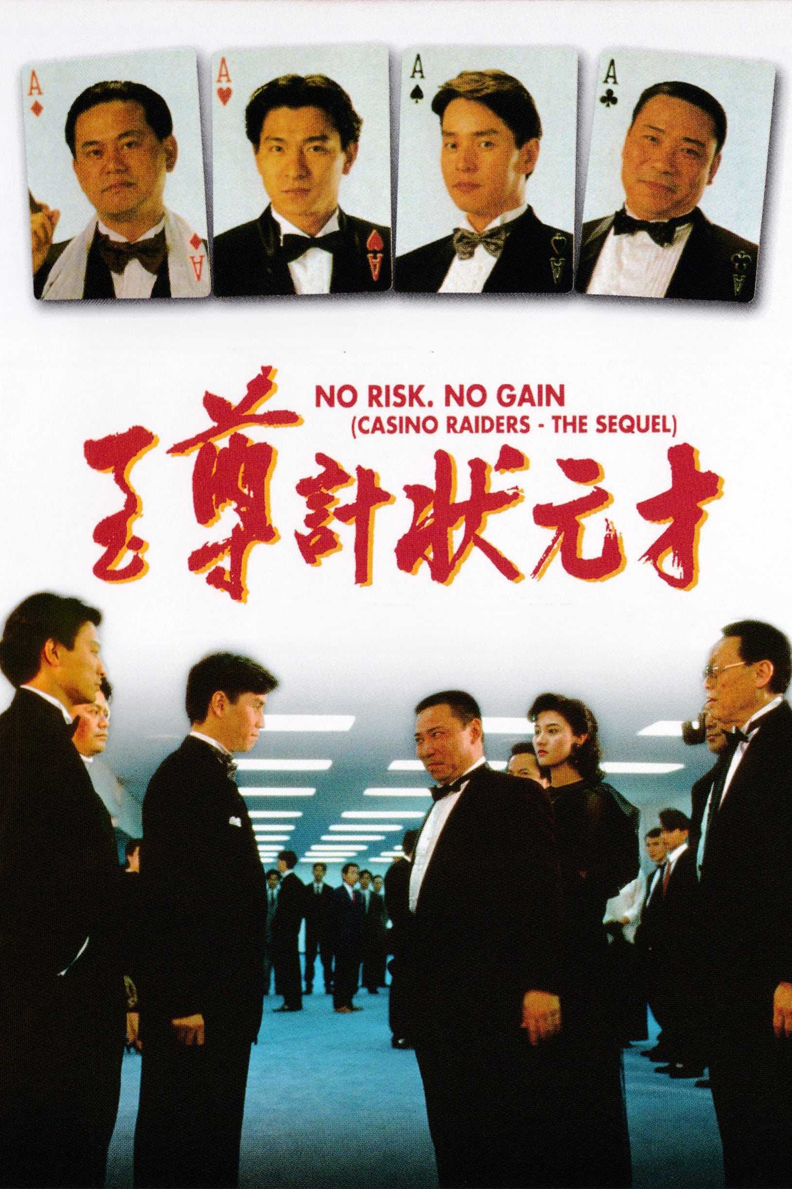 No Risk, No Gain (1990)