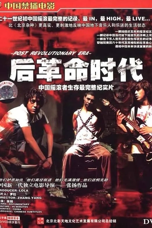 The Underground Rock and Roll in China
