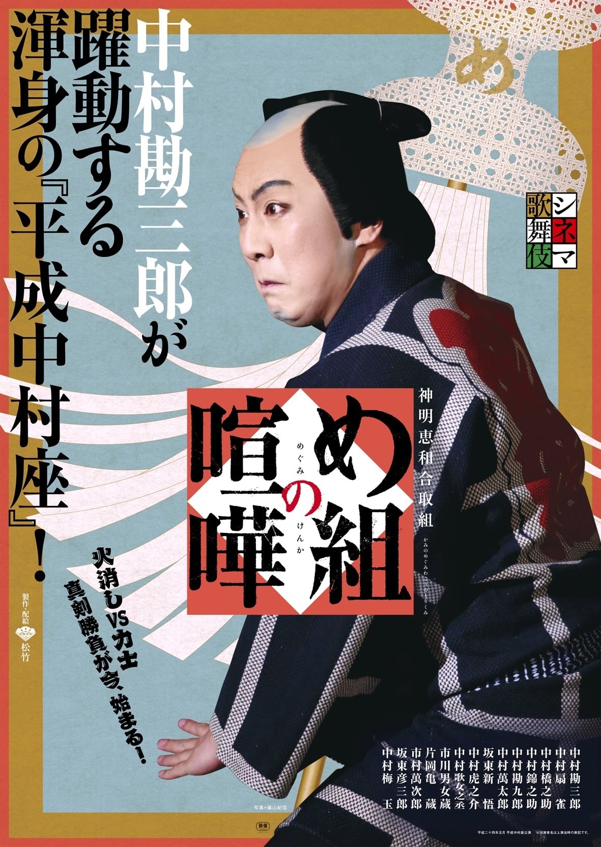 Cinema Kabuki: Fire Brigade Brawl