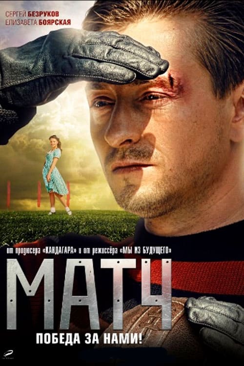Match (2012)