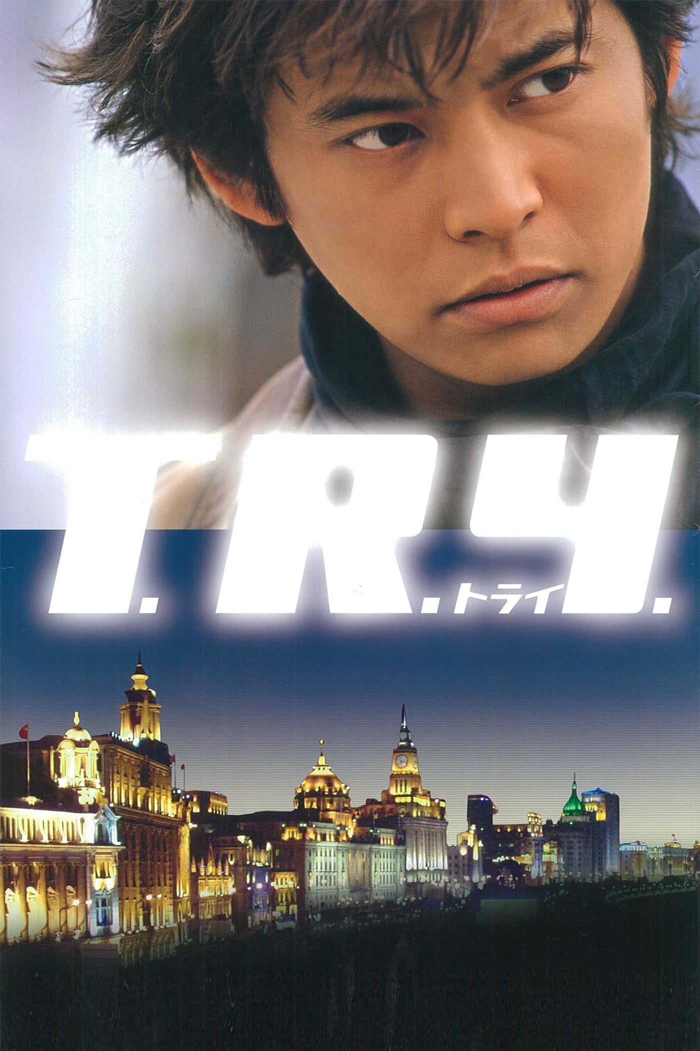 T.R.Y. (2003)