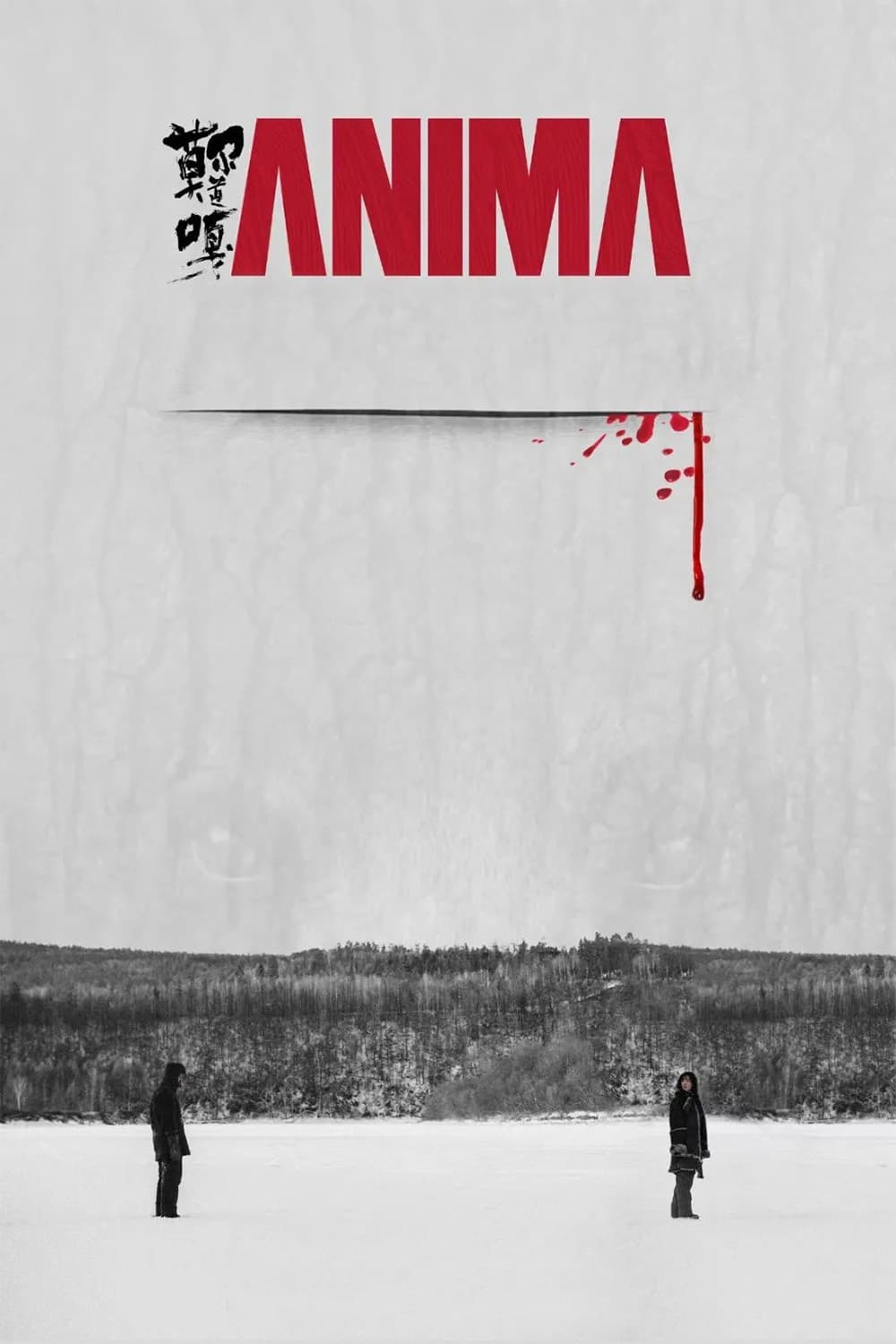 Anima (2020)