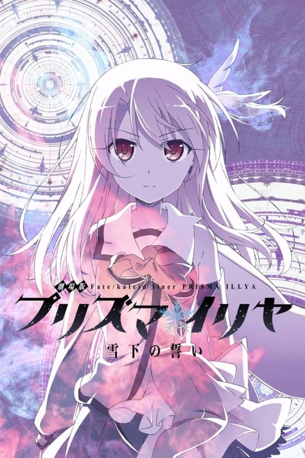 Fate/kaleid liner Prisma☆Illya: Vow in the Snow - Dark Sakura Room