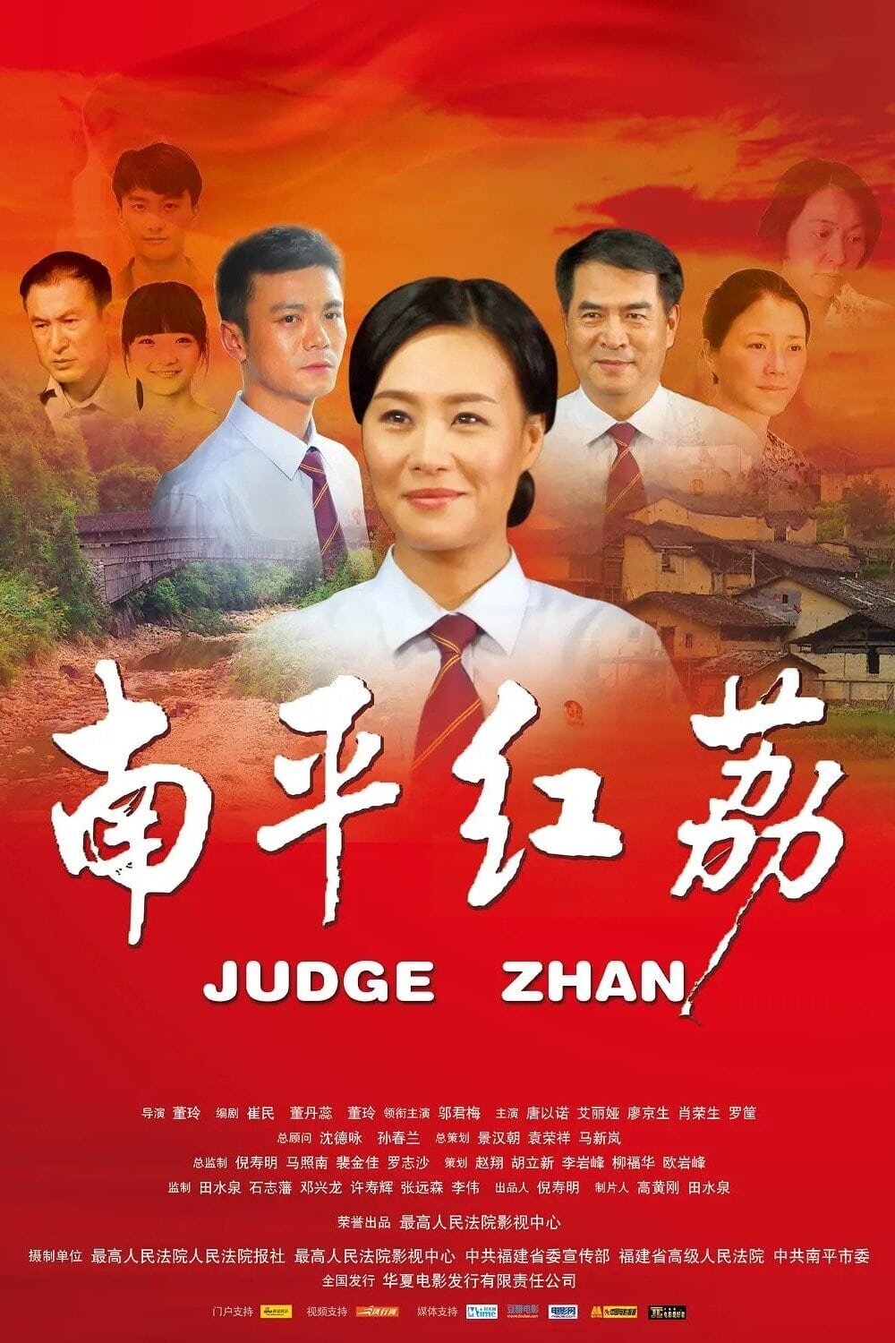 Judge Zhan