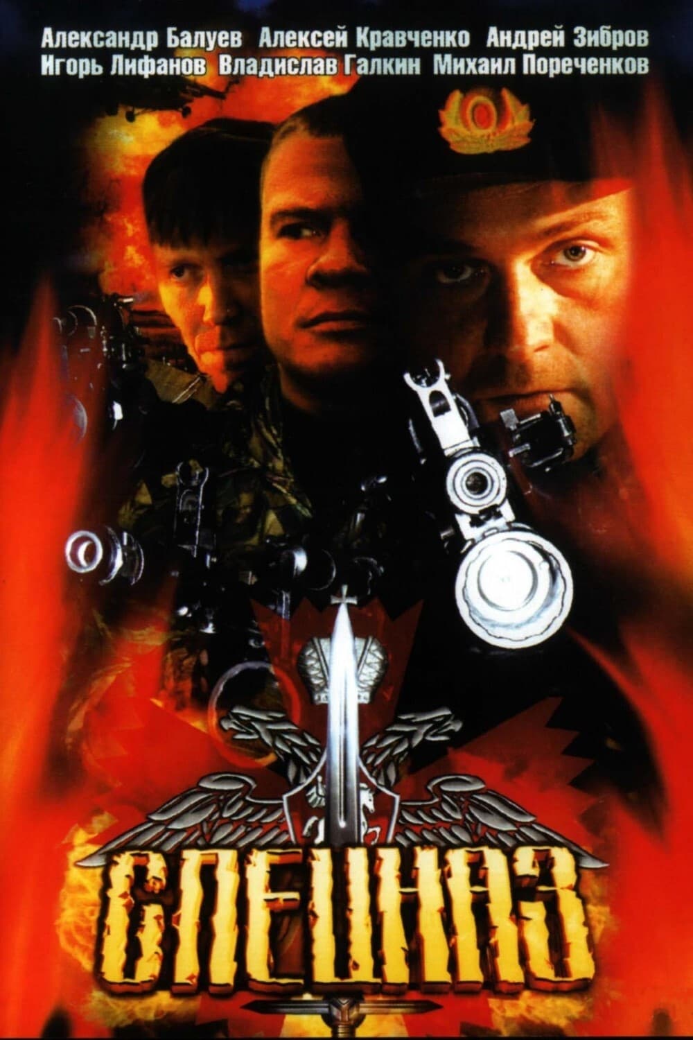 Special Squad (2002)